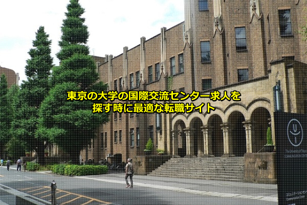 東京大学のキャンパスの画像