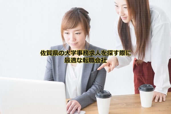 佐賀県の大学事務として働いてる女性の画像