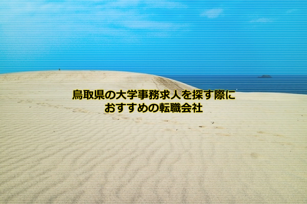 鳥取砂丘の画像