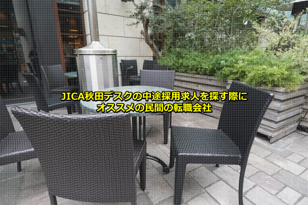 JICA秋田デスクの画像