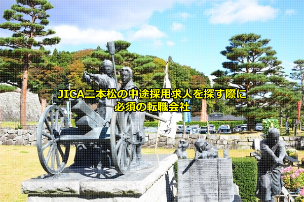 霞ヶ城公園にある二本松城の画像